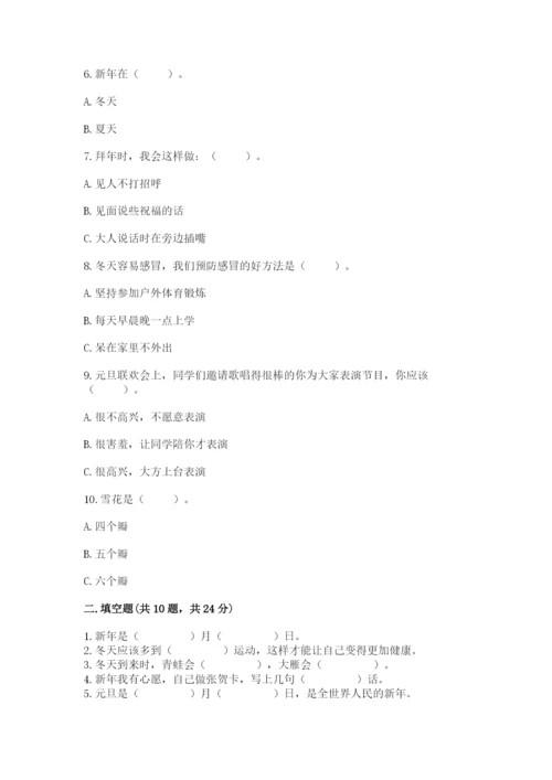 一年级上册道德与法治第四单元天气虽冷有温暖测试卷（达标题）word版.docx