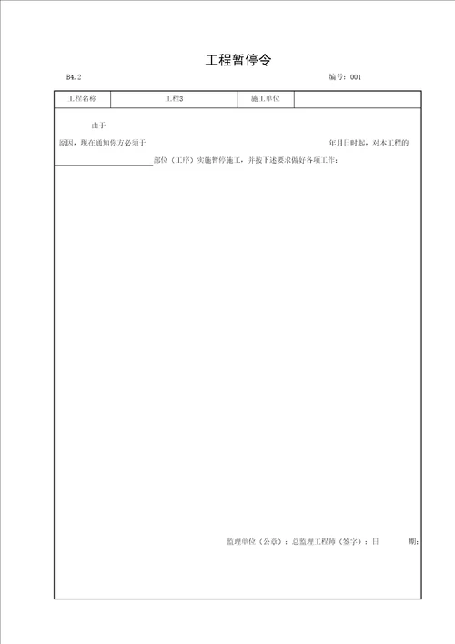 (监理资料四)进度控制资料(2015-4-719351)