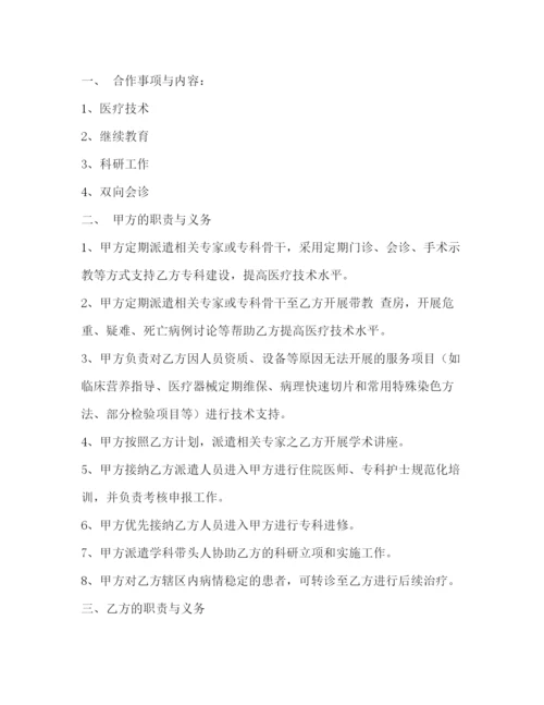 精编之医院项目合作协议书.docx