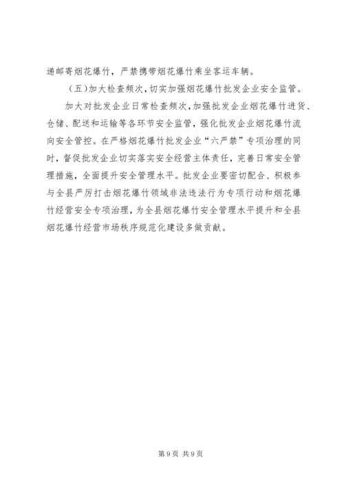 烟花爆竹安全监管工作计划.docx