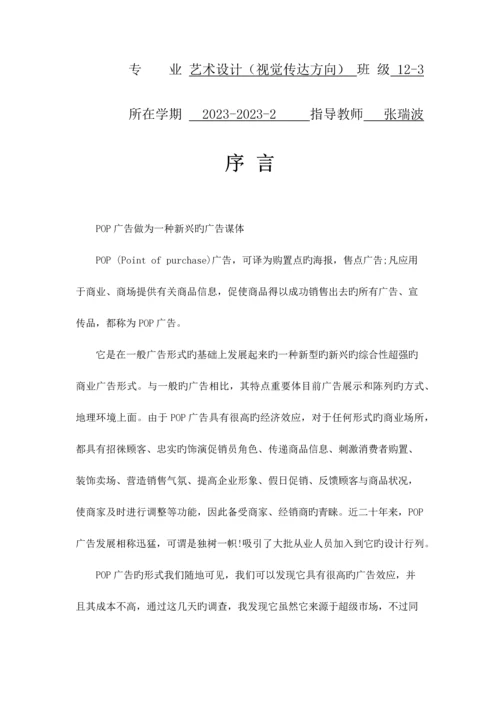 POP市场调查报告.docx