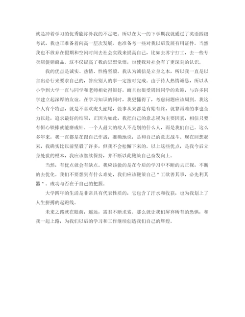 精编之大学毕业生自我鉴定范文600字2.docx