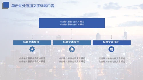 互联网智能城市大数据智慧城市通用PPT模板