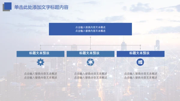 互联网智能城市大数据智慧城市通用PPT模板