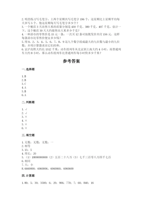 人教版数学四年级上册期末测试卷及参考答案（最新）.docx