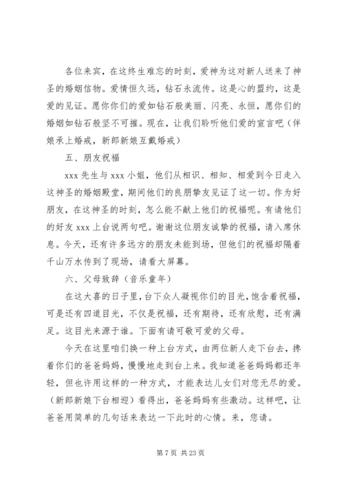 婚庆礼仪主持词范文大全.docx