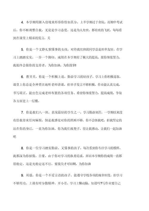 初中八年级学生下学期操行评语