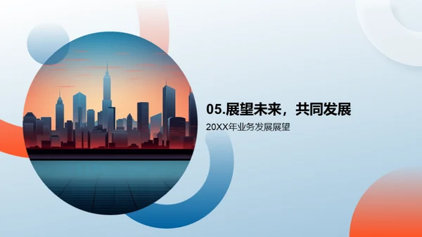 逐梦20XX，共创辉煌