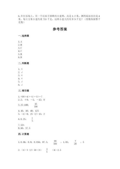 金平区六年级下册数学期末测试卷及完整答案一套.docx