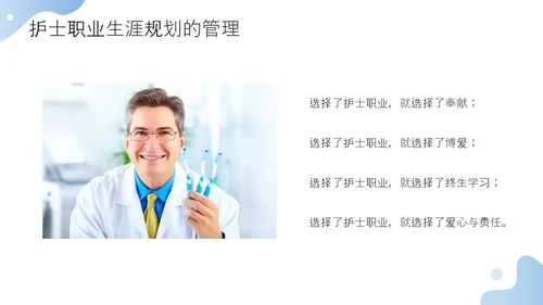 护士职业生涯规划方案PPT模板