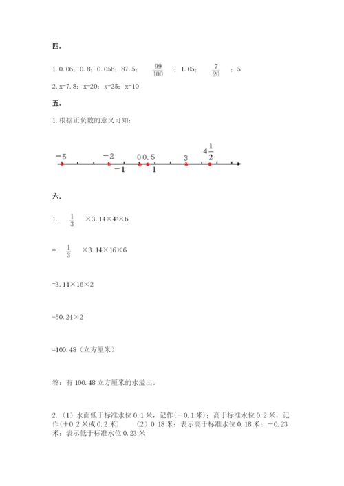 成都外国语学校小升初数学试卷附完整答案（典优）.docx