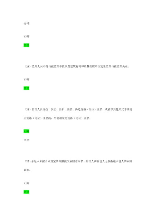 2023年最新水利工程监理工程师继续教育客观题考试试卷88分.docx