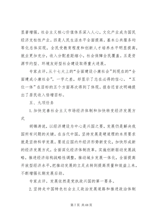 十八大精神传达要点.docx