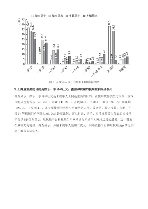 重视未成年人网络主体地位加快完善网络生态环境建设-我国未成年人互联网运用的现状、问题和对策.docx