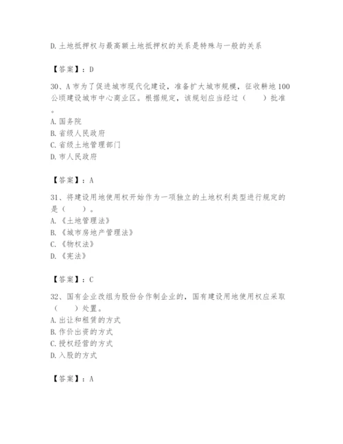 土地登记代理人之土地权利理论与方法题库及参考答案【综合题】.docx