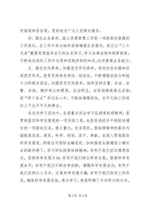 蒋笃运在全省高校“讲党性修养、树良好作风、促科学发展”教育活讲解 (2).docx