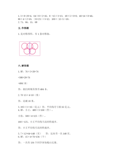 苏教版数学三年级上册期末测试卷精品（预热题）.docx