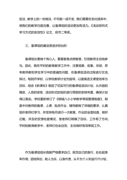 语文备课组长工作总结.docx