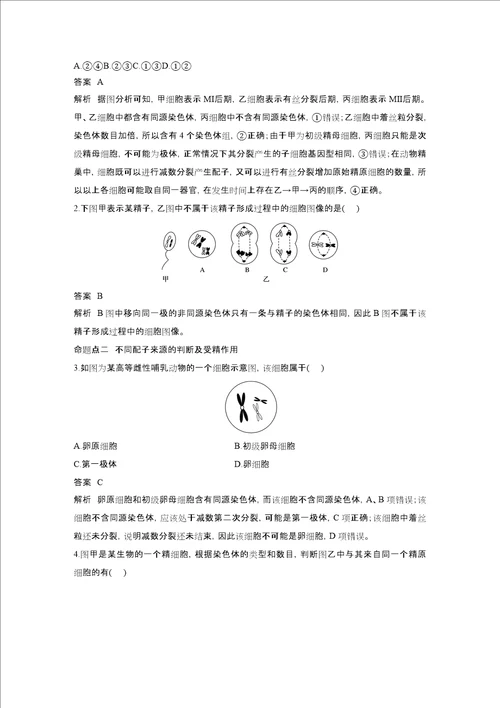 浙江选考202x版高考生物新导学大一轮复习 第11讲 减数分裂中的染色体行为讲义