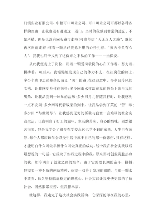 大学生个人假期实习心得体会范文(7篇).docx