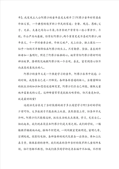 关于童年的读书心得800字左右