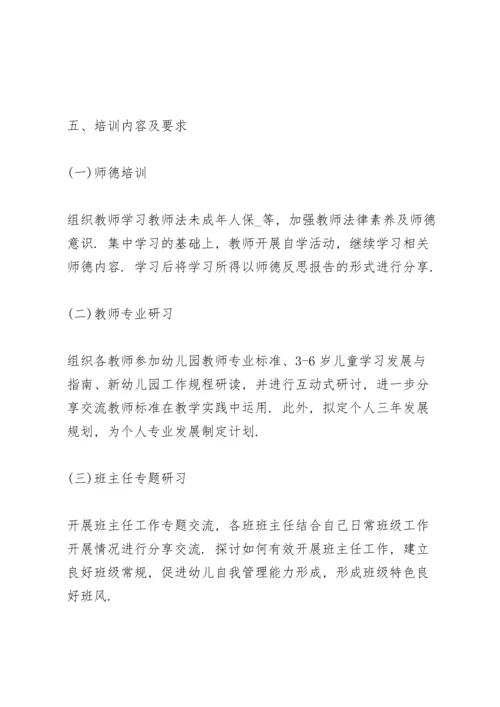 幼儿园教师师德师风培训计划.docx