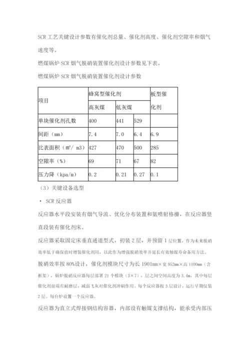 SCR烟气脱硝基本工艺专项方案.docx