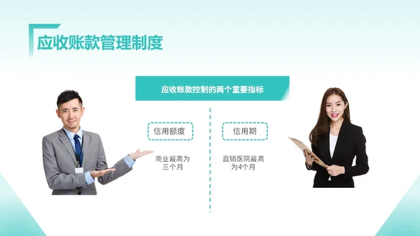 蓝色简约风应收账款管理企业培训团队管理制度管理PPTmuba