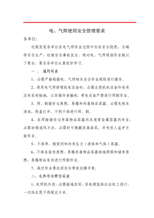氧气乙炔气瓶使用安全管理详细规定.docx