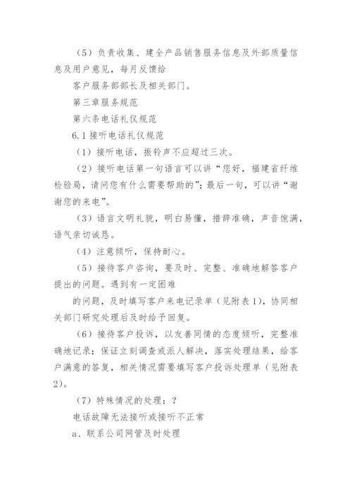 客服部管理规章制度.docx