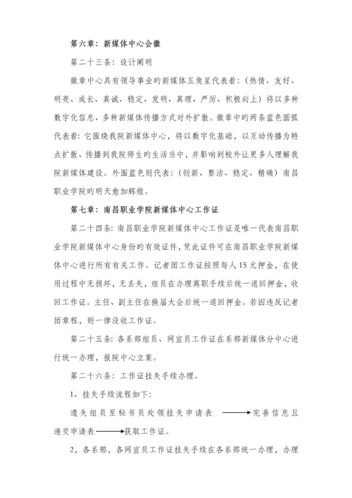 学生会新媒体中心章程.docx