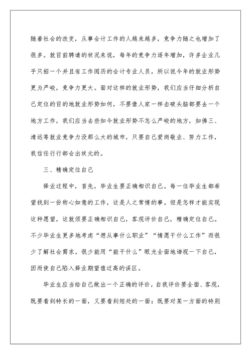 2022大学生就业指导课心得体会范文（精选3篇）