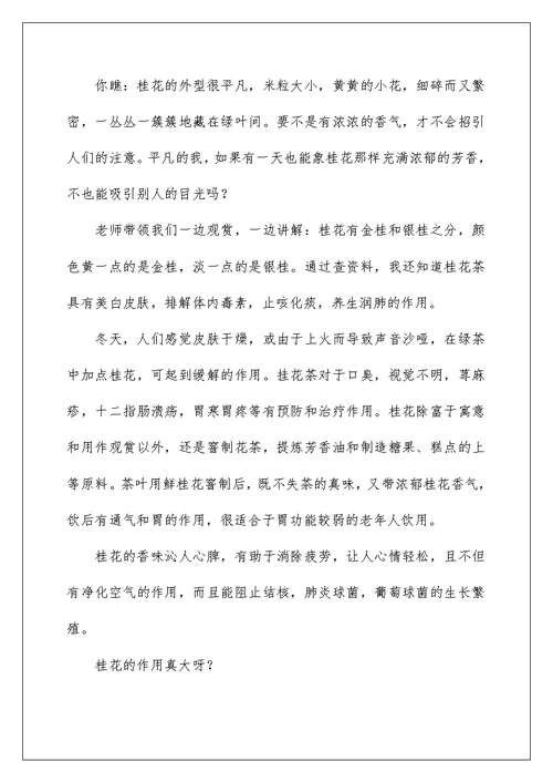 2022校园日记模板合集八篇