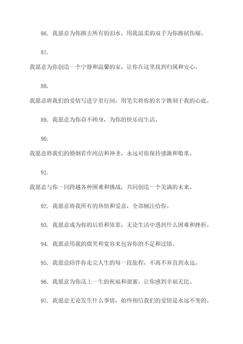 我愿意的中式婚礼誓词