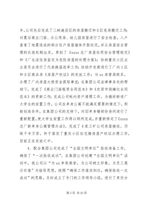 在XX公司二届一次职代会上的报告 (5).docx