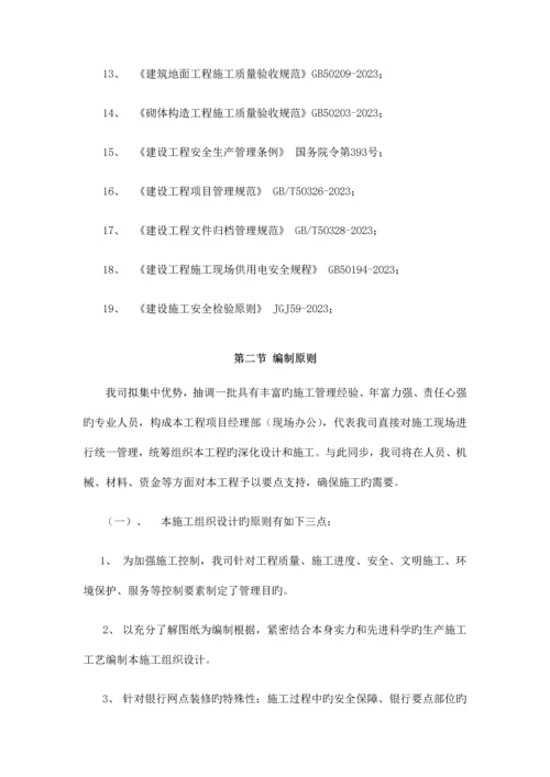 银行施工组织设计概述.docx