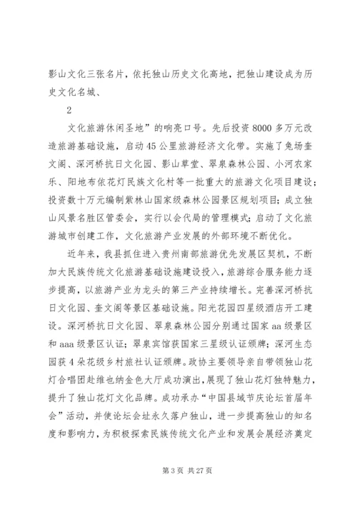 发挥政协自身优势助推文化产业发展.docx