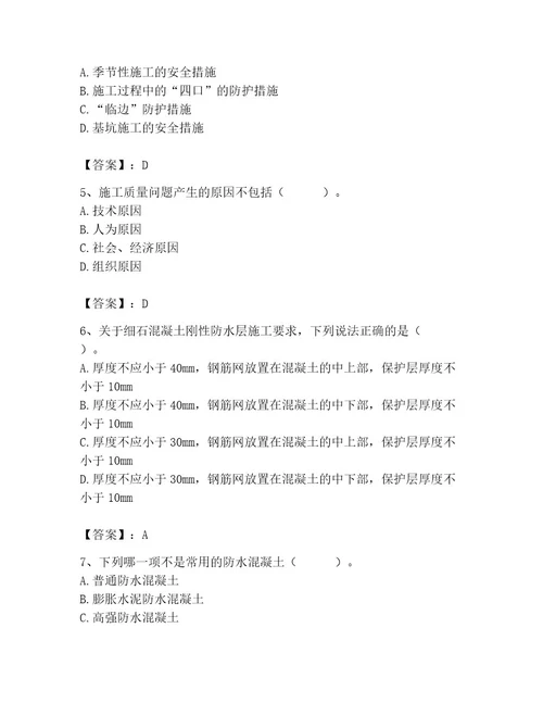 2023年施工员之土建施工专业管理实务题库精品（模拟题）