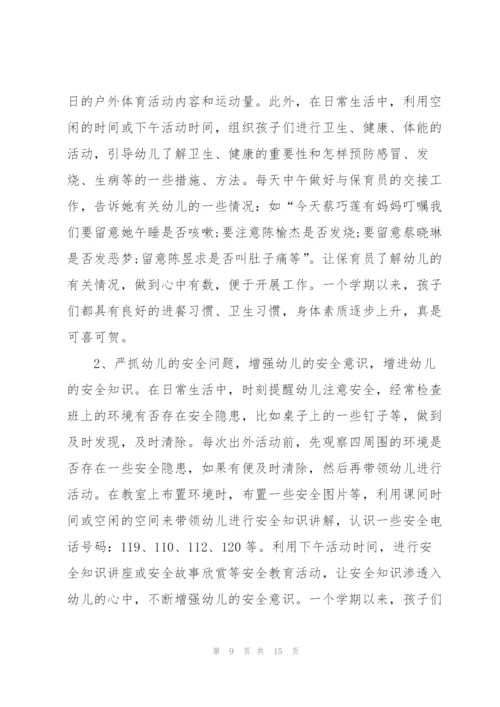 幼儿园工作的感想5篇.docx