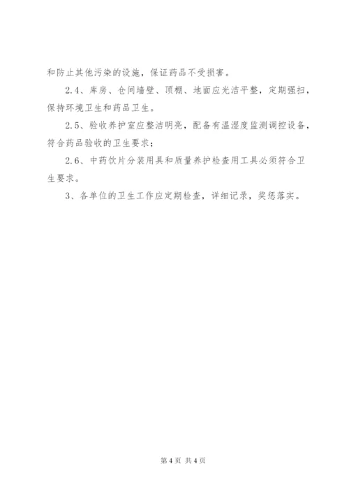 医院卫生管理制度.docx