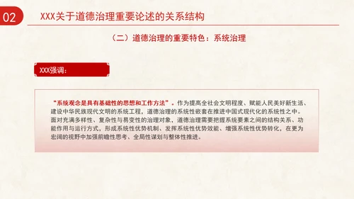 道德治理重要论述的时代意涵关系结构及目标指向专题党课PPT