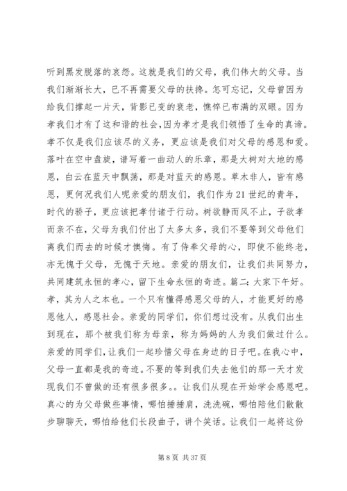 孝在我心中演讲稿 (3).docx