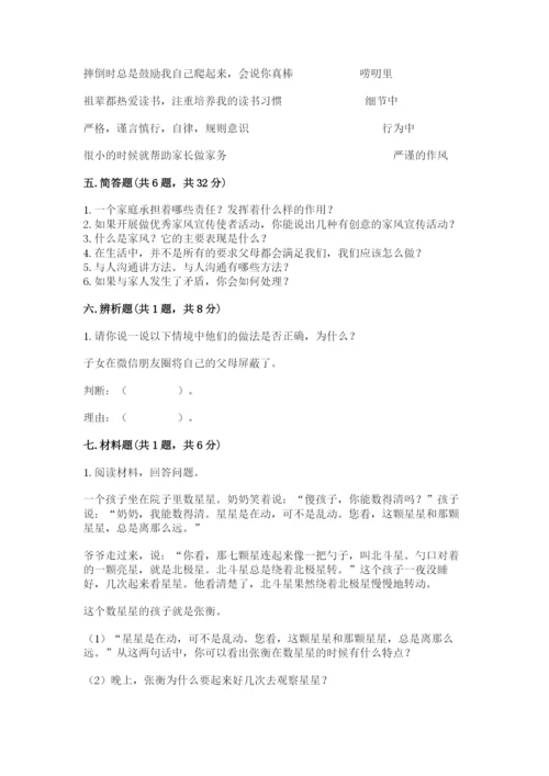 部编版道德与法治五年级下册第一单元《我们是一家人》测试卷完整答案.docx
