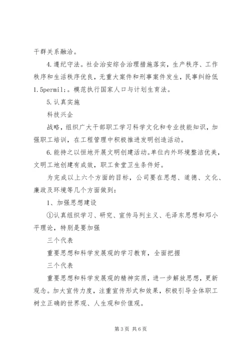 精神文明创建活动工作计划 (2).docx