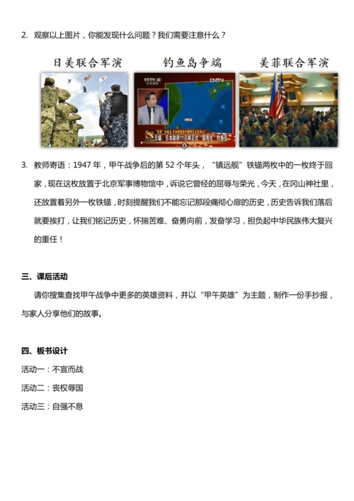 （核心素养目标）7.3 不甘屈辱 奋勇抗争 第三课时  教案设计