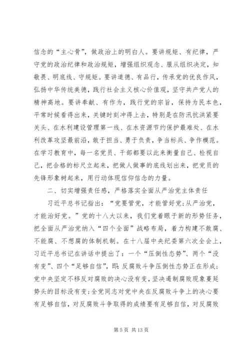 市水利局党组书记局长党课讲稿.docx