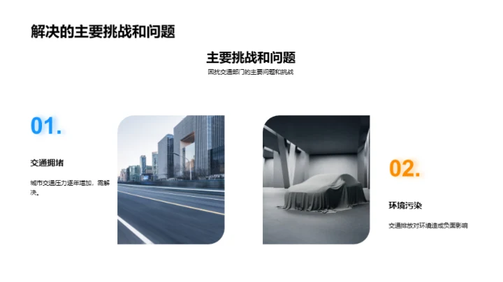 交通部门年度述职