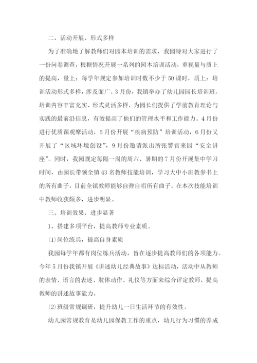 幼师专业培训心得体会【精选7篇】.docx