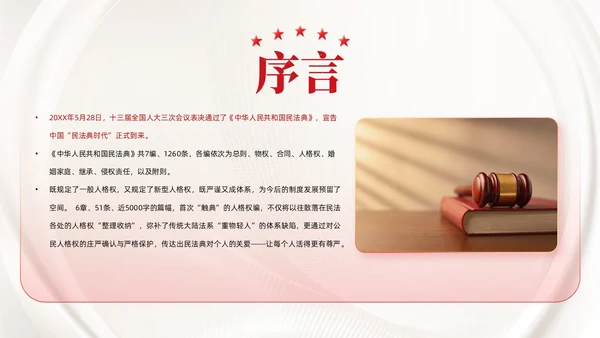 红色简约党政风民法典系列解读公司法制宣传普法培训PPT课件