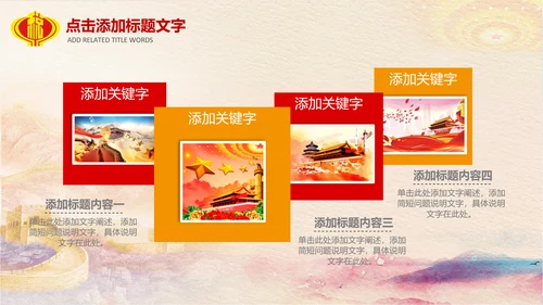 红色大气中国税务国税地税局工作总结PPT